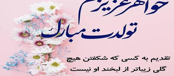 عکس وضعیت تولد خواهر