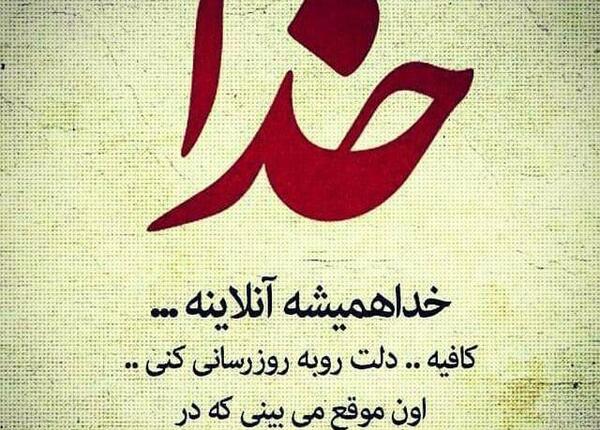 عکس وضعیت جدید خدا