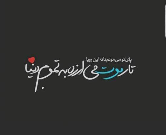 عکس وضعیت حال خوب