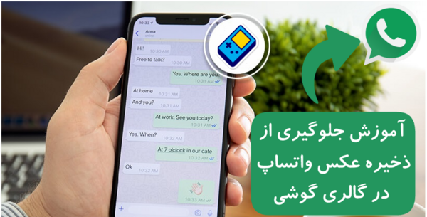 ذخیره عکس وضعیت واتس اپ