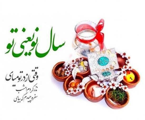 عکس وضعیت سال نو