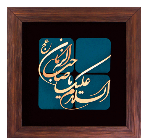 عکس وضعیت یا صاحب الزمان