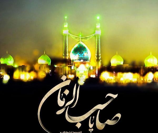 عکس وضعیت یا صاحب الزمان