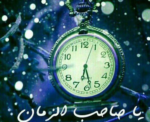 عکس وضعیت یا صاحب الزمان