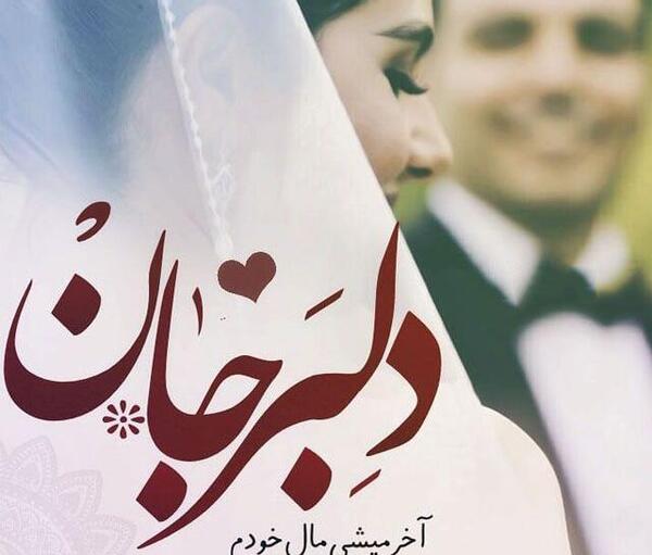 عکس وضعیت عاشقانه جدید