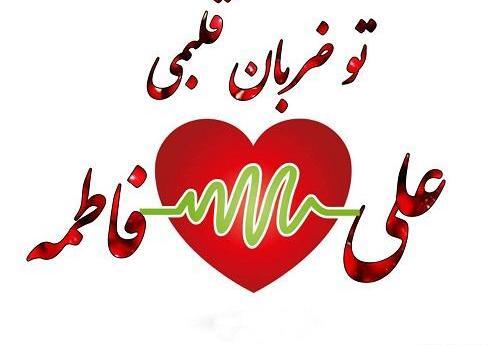عکس وضعیت فاطمه