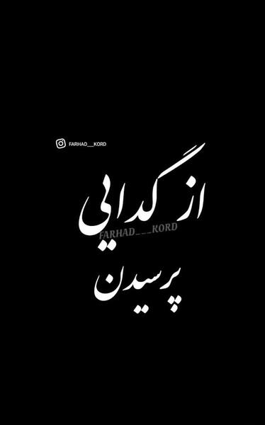 عکس وضعیت ناب