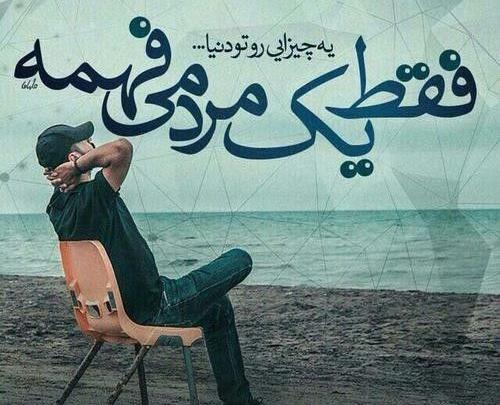 عکس وضعیت نامردی