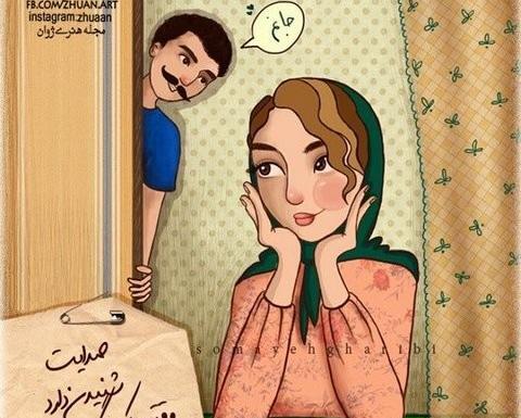 عکس وضعیت همسرانه