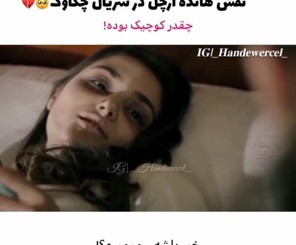 عکس هانده در سریال چکاوک