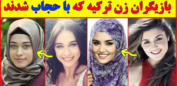 عکس هانده ارچل با روسری جدید