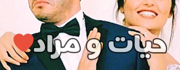 عکس هانده و مراد