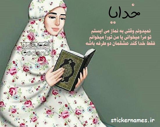 عکس دختر در حال نماز خواندن