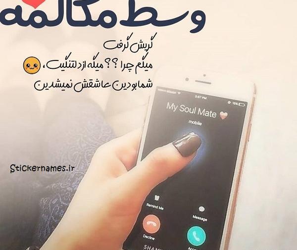 عکس دختر در حال صحبت با تلفن