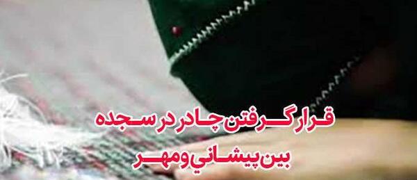 عکس دختر در حال سجده