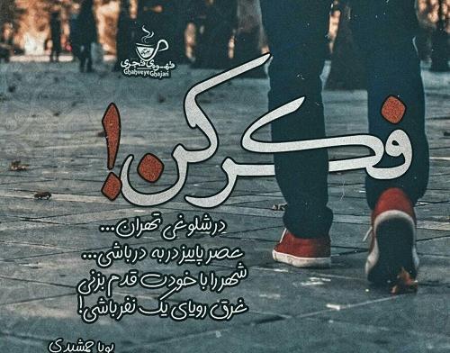 عکس پروفایل دختر درحال قدم زدن