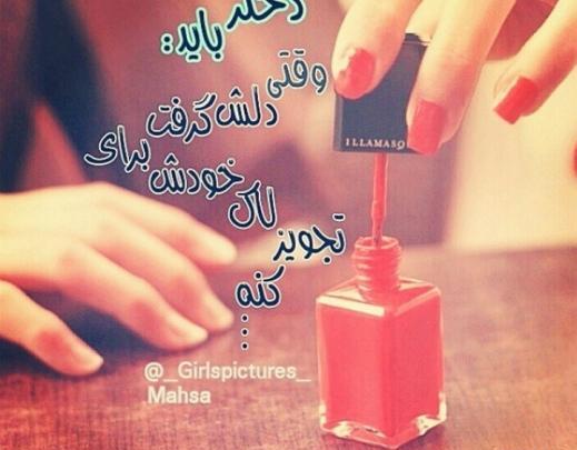 عکس دختر در حال لاک زدن