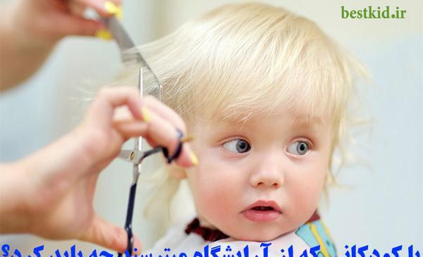 عکس پسر بچه در حال آرایش