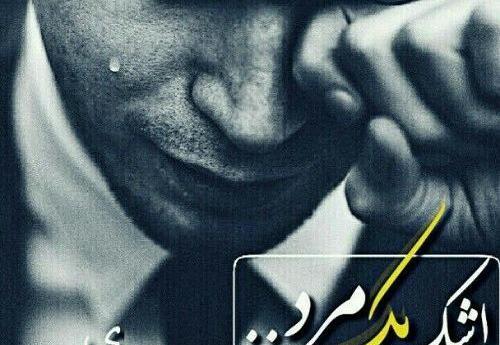 عکس پسر درحال گریه با متن