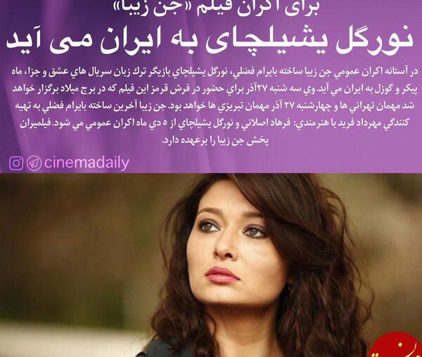 عکس های نورگل یشیلچای در ماه پیکر