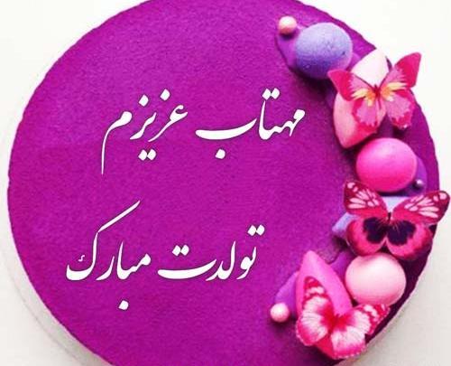 عکس دنیز جان تولدت مبارک