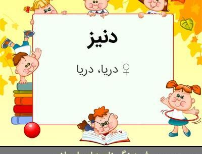 عکس لوگوی دنیز