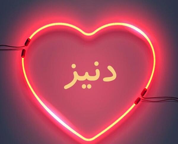 عکس لوگوی دنیز