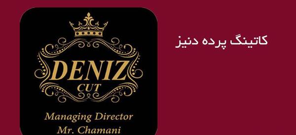 عکس لوگوی دنیز