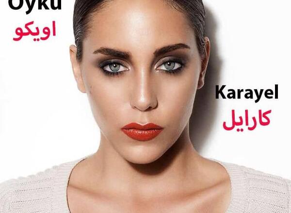 عکس اویکو کارایل قبل از عمل