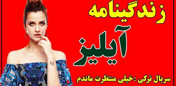 عکس های ایرم حلواجی اوغلو