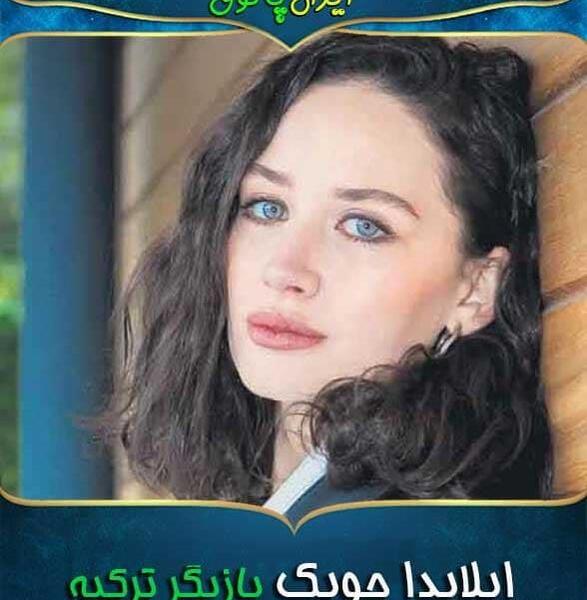 عکس های ایرم حلواجی اوغلو