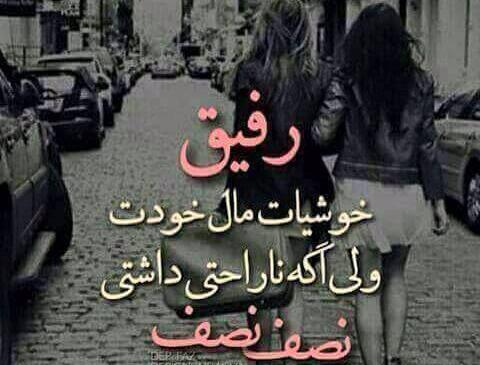 عکس پروفایل رفیق دمت گرم