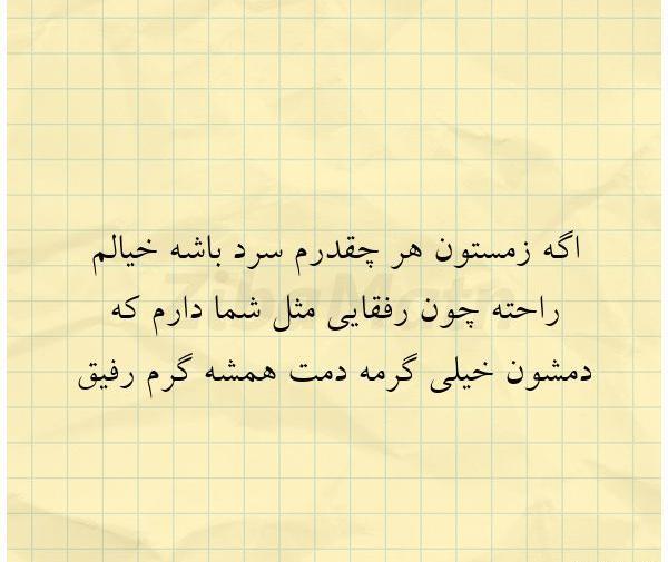 عکس پروفایل رفیق دمت گرم