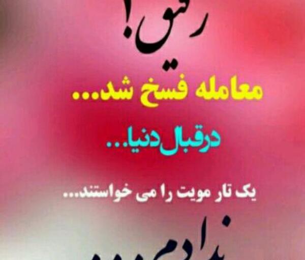 عکس پروفایل رفیق دمت گرم