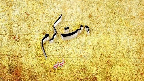 عکس نوشته دمت گرم خدا