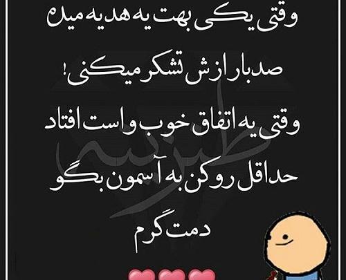 عکس نوشته دمت گرم خدا