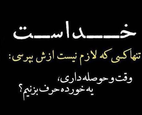 عکس نوشته دمت گرم خدا