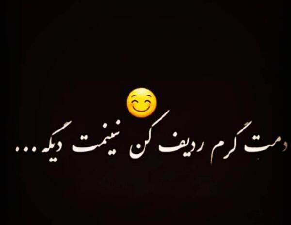 عکس نوشته دمت گرم خدا