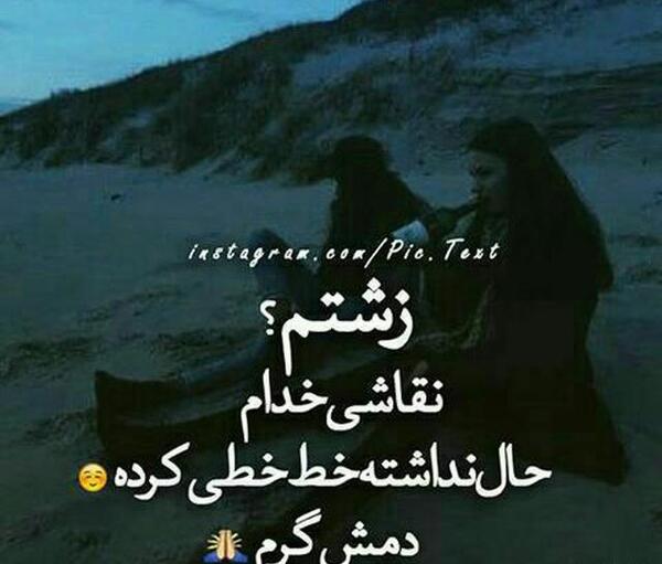 عکس نوشته دمت گرم خدا