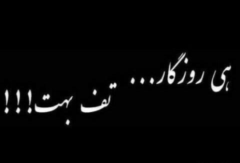 عکس متن دمت گرم