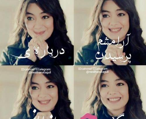 عکس نوشته نسلیهان اتاگول