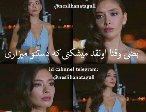 عکس نوشته نسلیهان اتاگول
