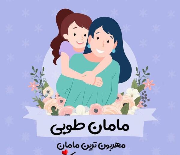 عکس اسم طوبی