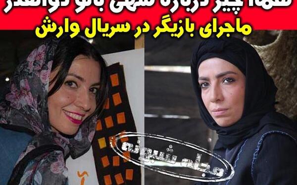 عکس طوبا در فیلم وارش