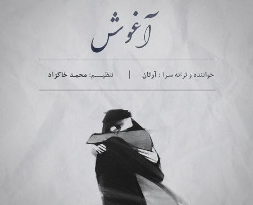 عکس خواننده آرتان