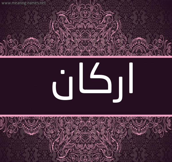 عکس نام ارکان