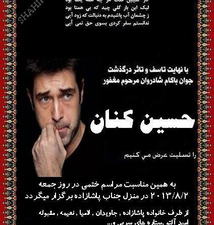 عکس الان حسین کنان