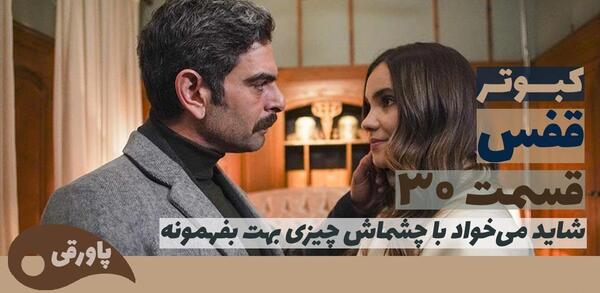 عکس کنان در سریال قفس