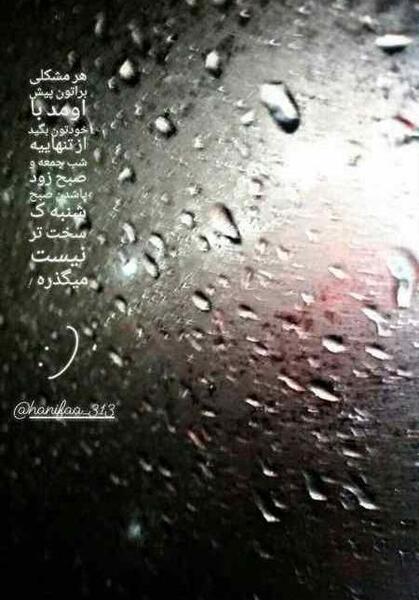 عکس فیک هوای بارانی