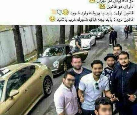 عکس پسر پولدار تهرانی